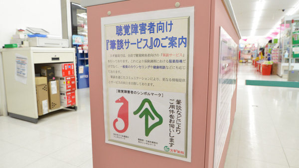 スギ薬局　芸濃店の筆談対応