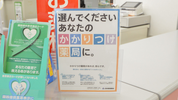 スギ薬局　芸濃店のかかりつけ薬局対応