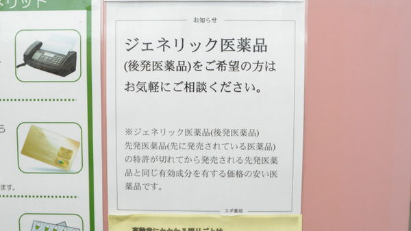 スギ薬局　北勢店のジェネリック対応
