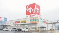 スギ薬局　北勢店の外観