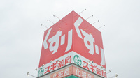 スギ薬局　北勢店の看板