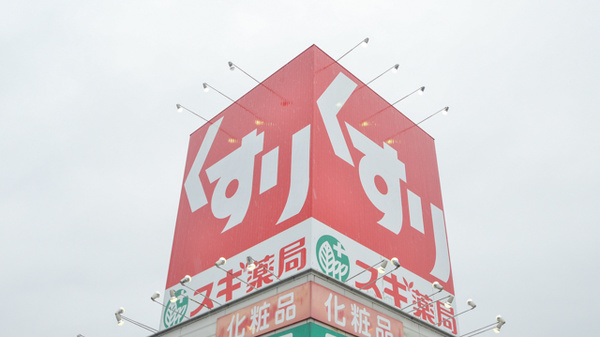 スギ薬局　北勢店の看板