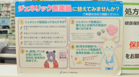 スギ薬局　長良店のジェネリック対応
