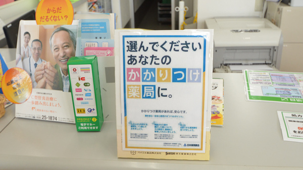 スギ薬局　藤方店のかかりつけ薬局対応