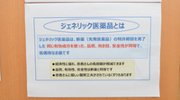 スギ薬局　藤方店のジェネリック対応