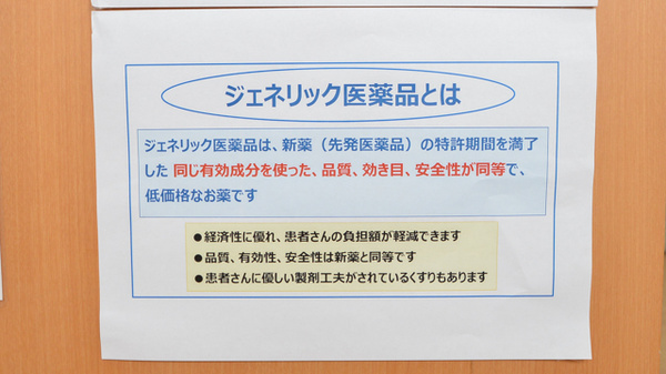 スギ薬局　藤方店のジェネリック対応