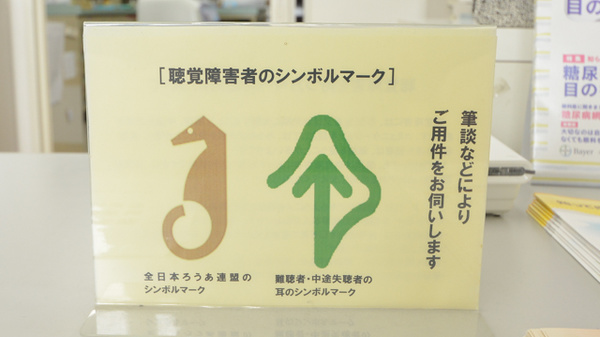 スギ薬局　藤方店の筆談対応