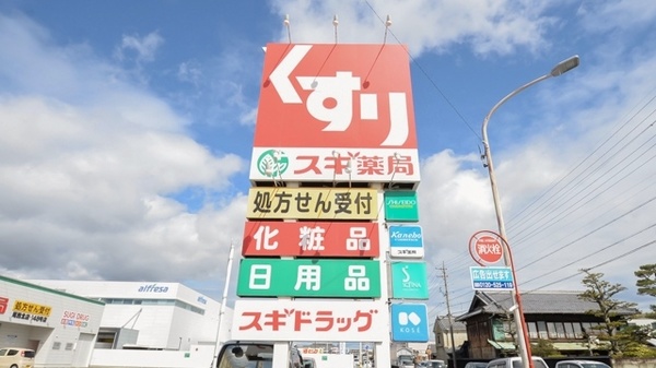 スギ薬局　尾西北店の看板