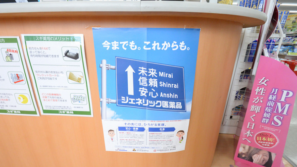 スギ薬局　尾西北店のジェネリック対応