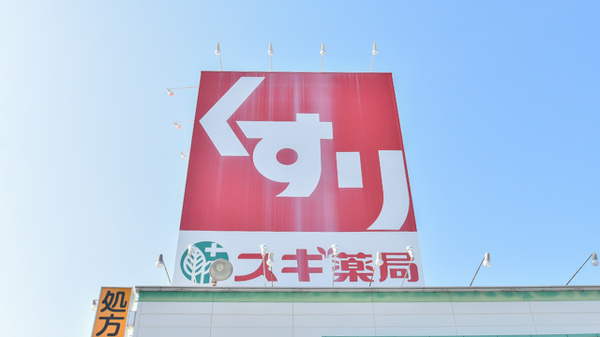 スギ薬局　阿倉川店の看板