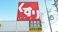 スギ薬局　松阪中央店の看板