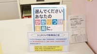 スギ薬局　松阪中央店のかかりつけ薬局対応