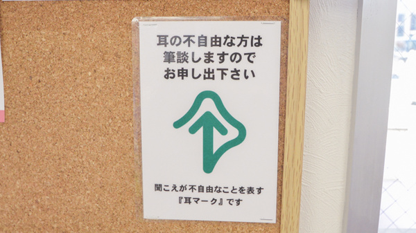 スギ薬局　松阪中央店の筆談対応