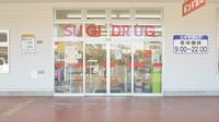 スギ薬局　松阪中央店の入口