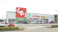 スギ薬局　嬉野店の外観