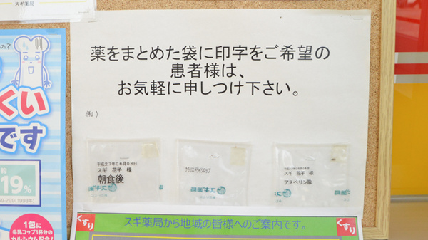 スギ薬局　嬉野店の一包化対応