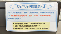 スギ薬局　嬉野店のジェネリック対応