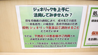 スギ薬局　住崎店のジェネリック対応