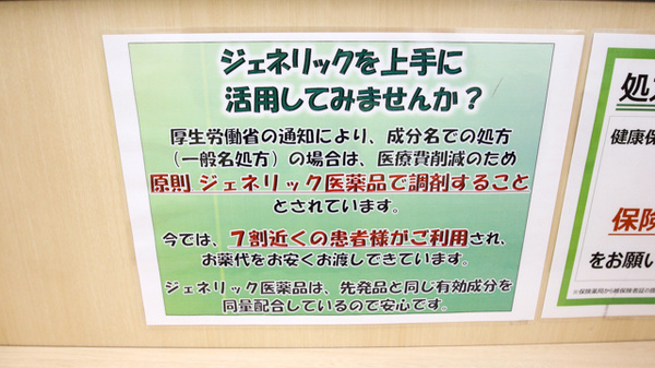 スギ薬局　住崎店のジェネリック対応