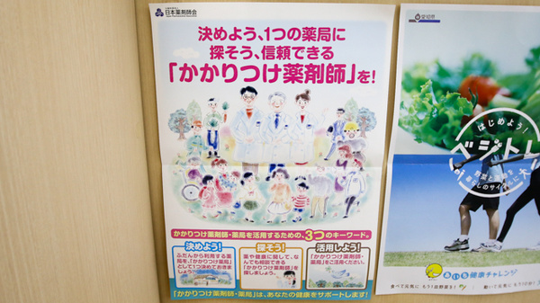 スギ薬局　住崎店のかかりつけ薬局対応