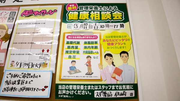 スギ薬局　住崎店の相談対応