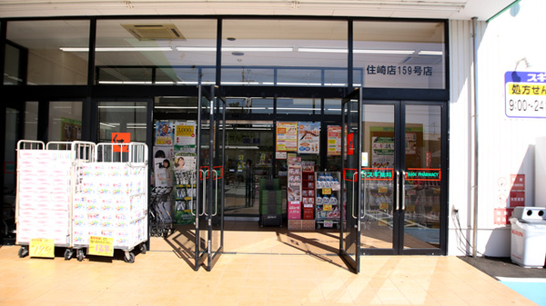 スギ薬局　住崎店の入口