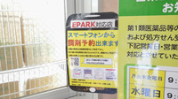 スギ薬局　岩倉団地店のネット受付対応