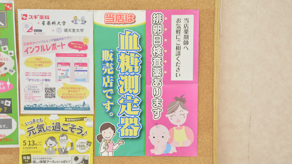 スギ薬局　岩倉団地店の血糖値測定器