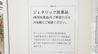 スギ薬局　岩倉団地店のジェネリック対応