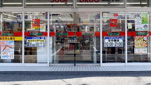 スギ薬局　山之手店の入口