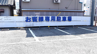 スギ薬局　山之手店の駐車場