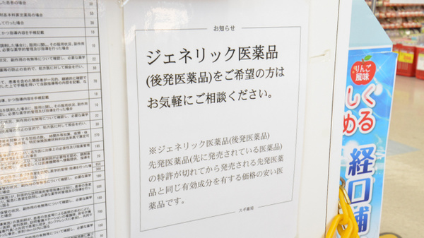 スギ薬局　大地店のジェネリック対応