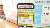 スギ薬局　大地店の電子お薬手帳対応