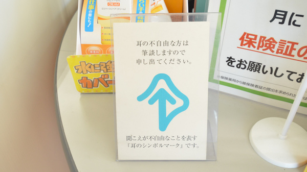 スギ薬局　大地店の筆談対応
