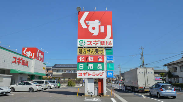 スギ薬局　大地店の看板