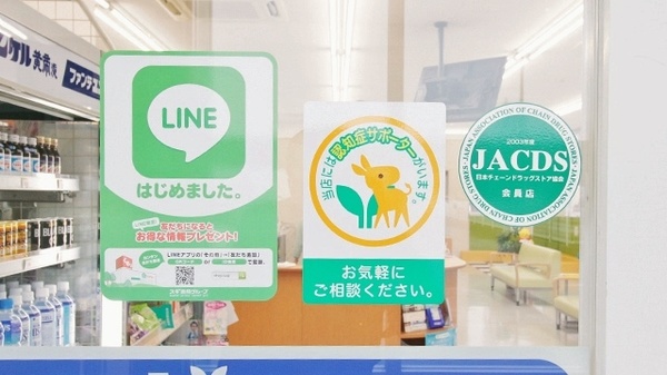 スギ薬局　青竹店の認知症サポーター