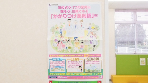 スギ薬局　青竹店のかかりつけ薬局対応