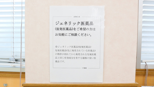 スギ薬局　高田店のジェネリック対応