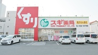 スギ薬局　花ノ木店の外観