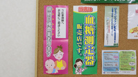 スギ薬局　衣川店の血糖値測定器