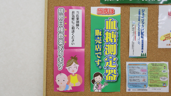 スギ薬局　衣川店の血糖値測定器