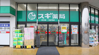 スギ薬局　衣川店の入口
