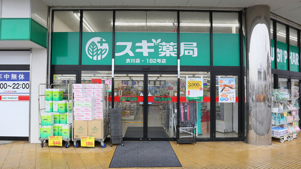 スギ薬局　衣川店の入口