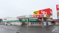 スギ薬局　衣川店の外観