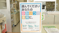 スギ薬局　アドバンスモール松阪店のかかりつけ薬局対応