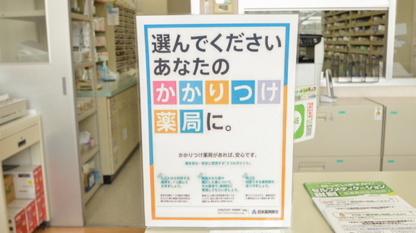 スギ薬局　アドバンスモール松阪店のかかりつけ薬局対応