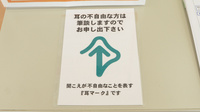 スギ薬局　アドバンスモール松阪店の筆談対応