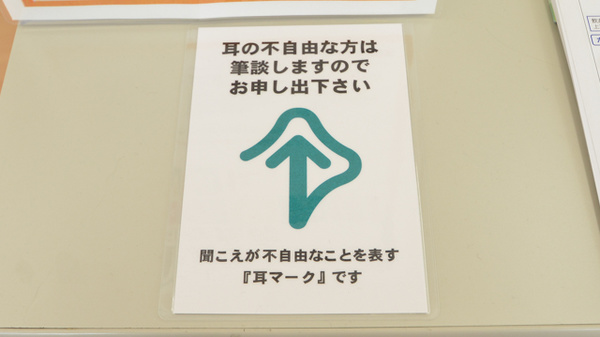 スギ薬局　アドバンスモール松阪店の筆談対応