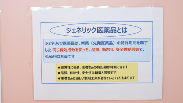 スギ薬局　アドバンスモール松阪店のジェネリック対応