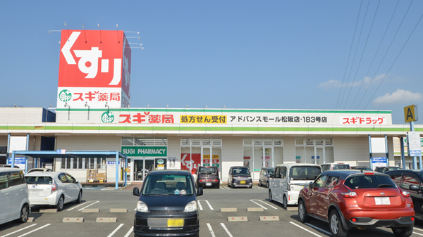 スギ薬局　アドバンスモール松阪店の外観